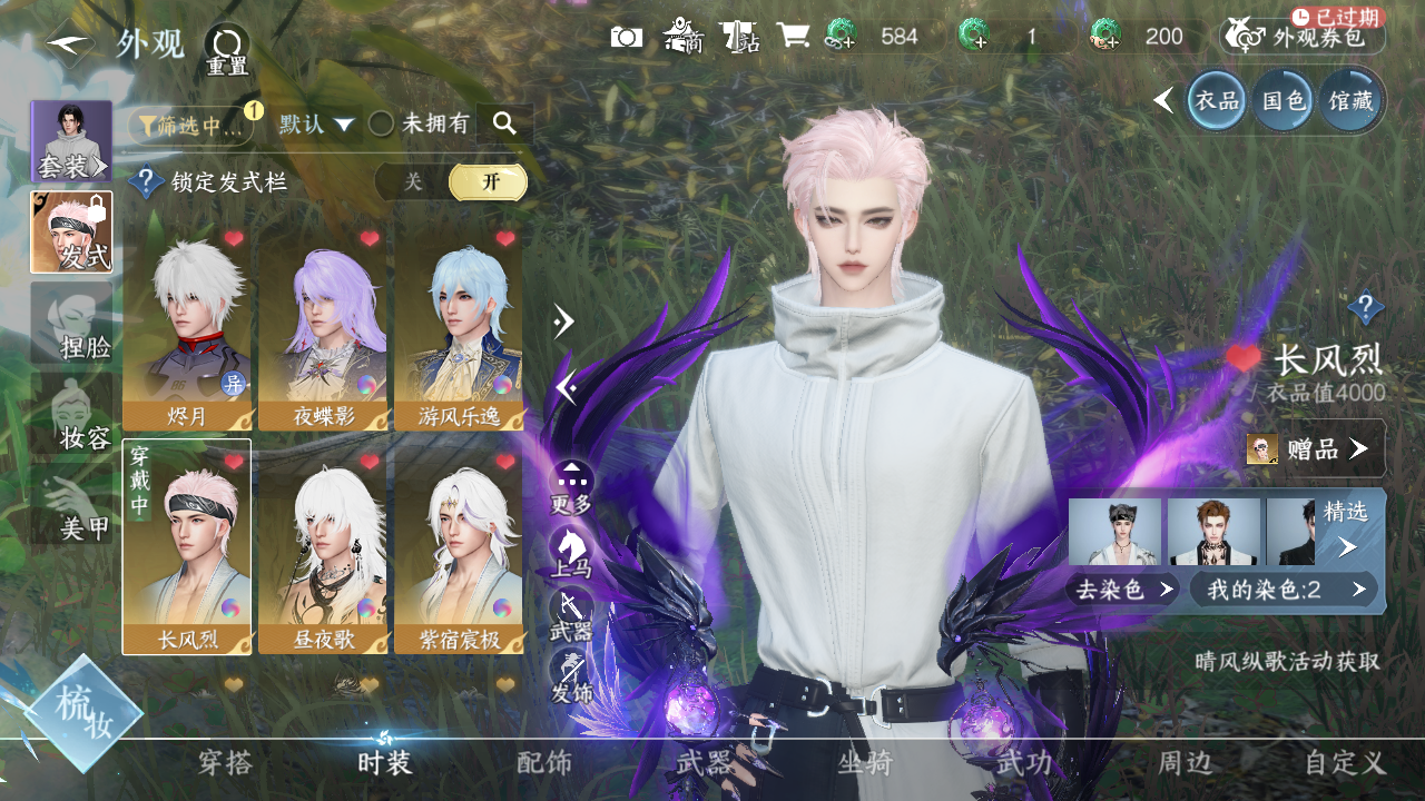 NSHWO330822逆水寒手游账号详情图10