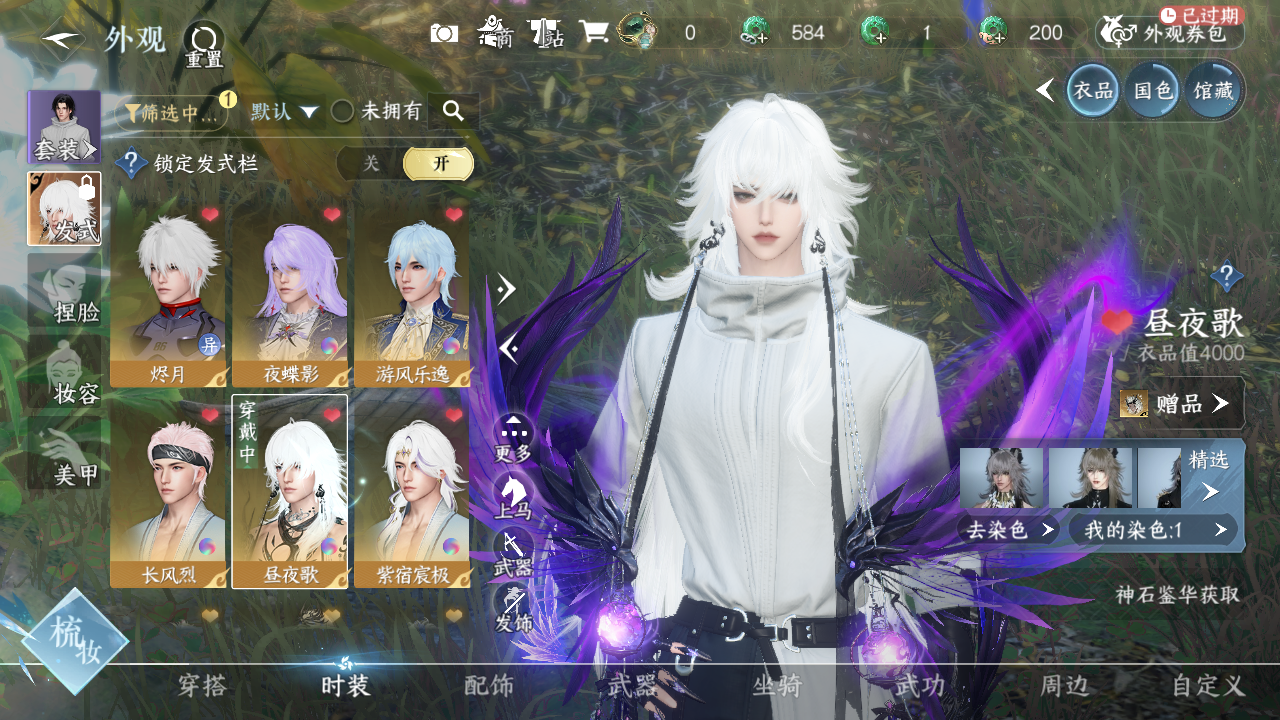 NSHWO330822逆水寒手游账号详情图11