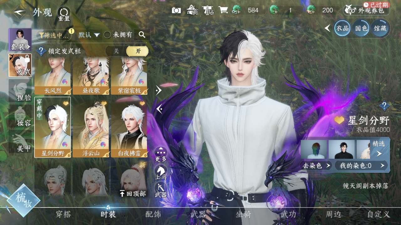 NSHWO330822逆水寒手游账号详情图13