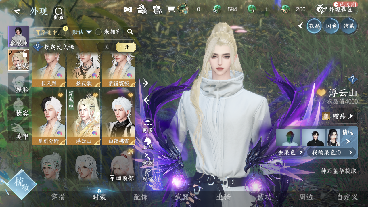 NSHWO330822逆水寒手游账号详情图14