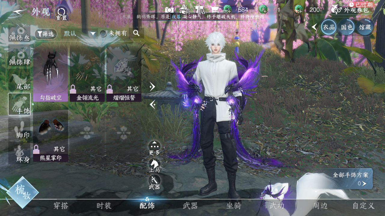 NSHWO330822逆水寒手游账号详情图21