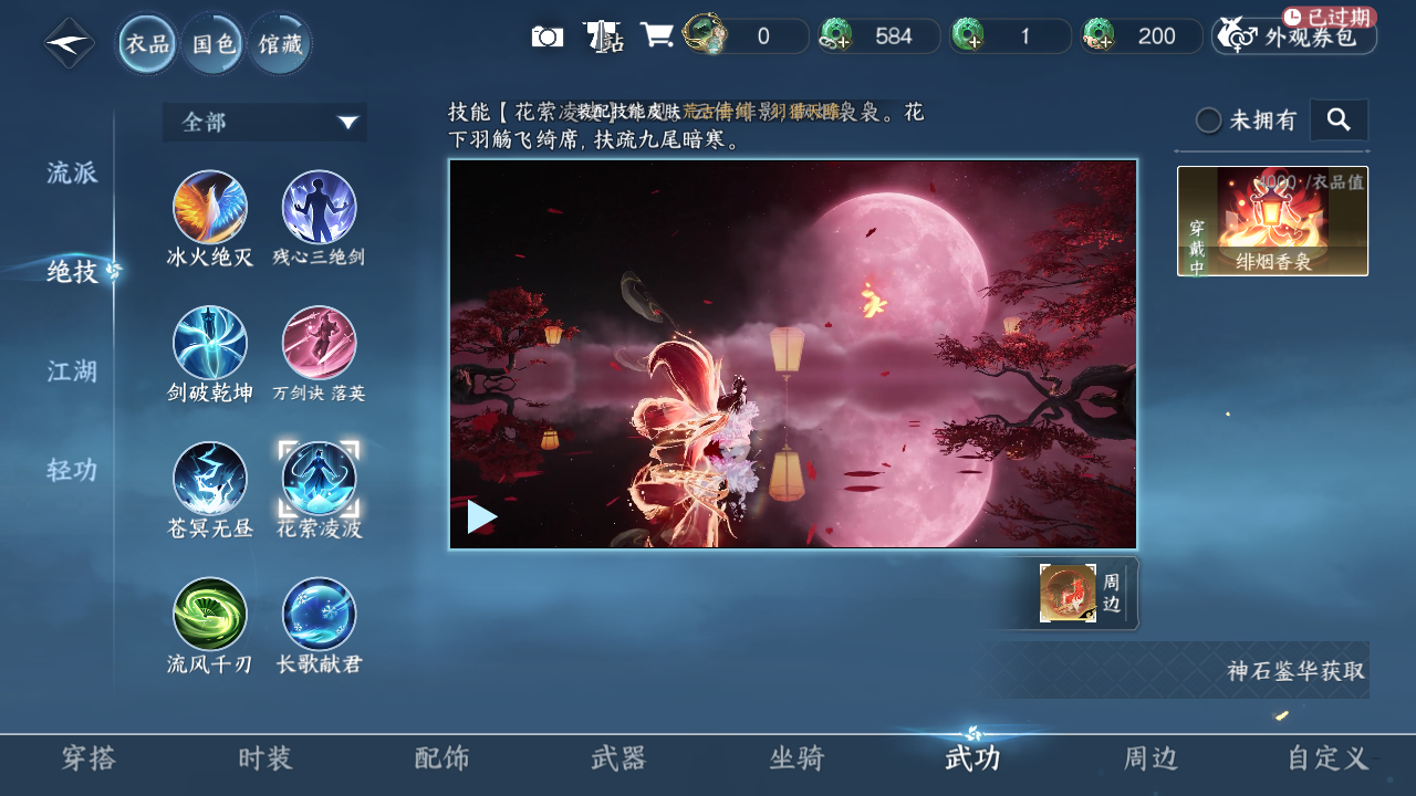 NSHWO330822逆水寒手游账号详情图24