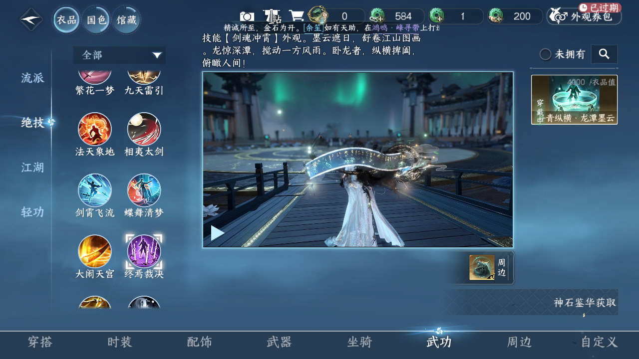 NSHWO330822逆水寒手游账号详情图25