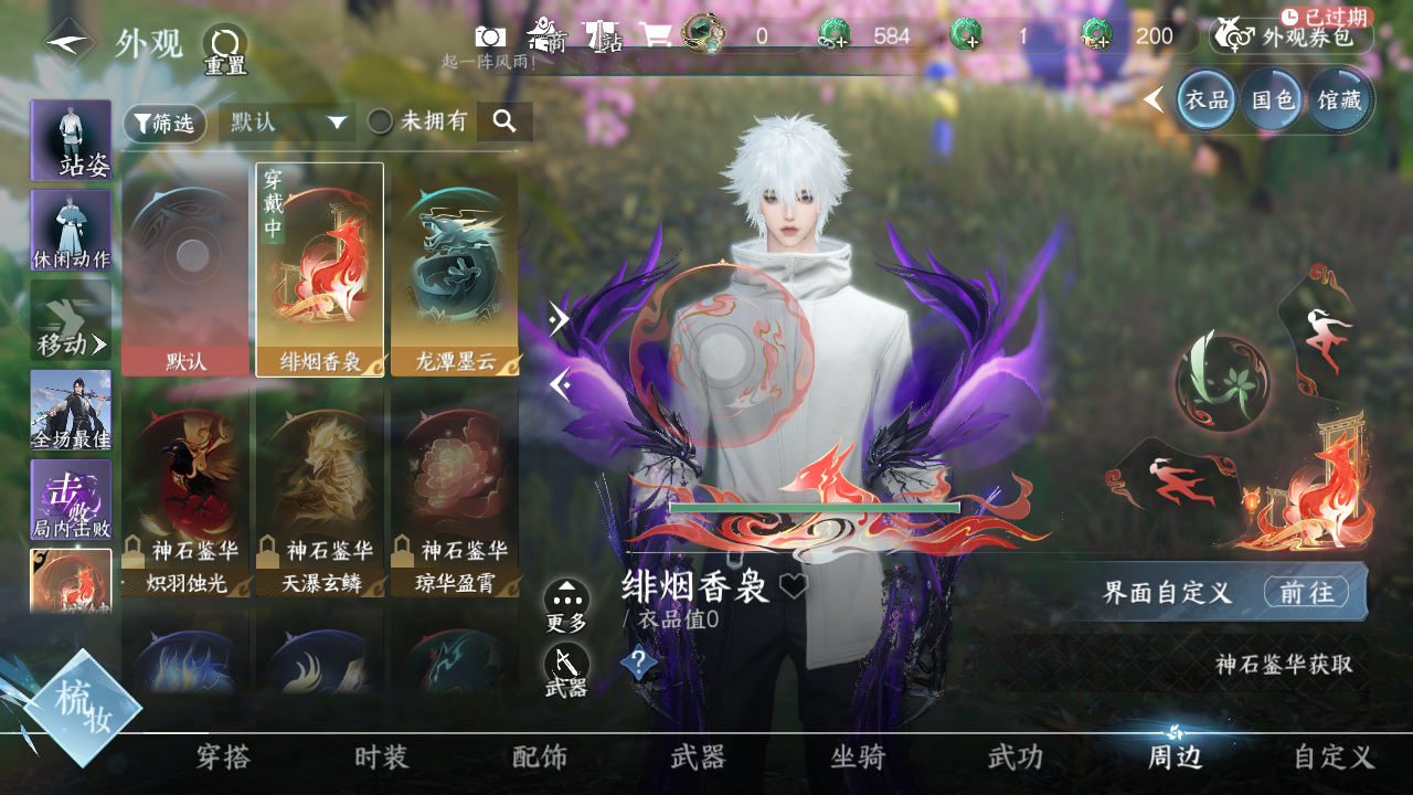 NSHWO330822逆水寒手游账号详情图27