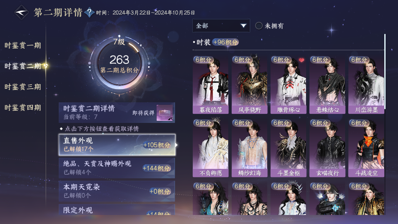 NSHWO330822逆水寒手游账号详情图32