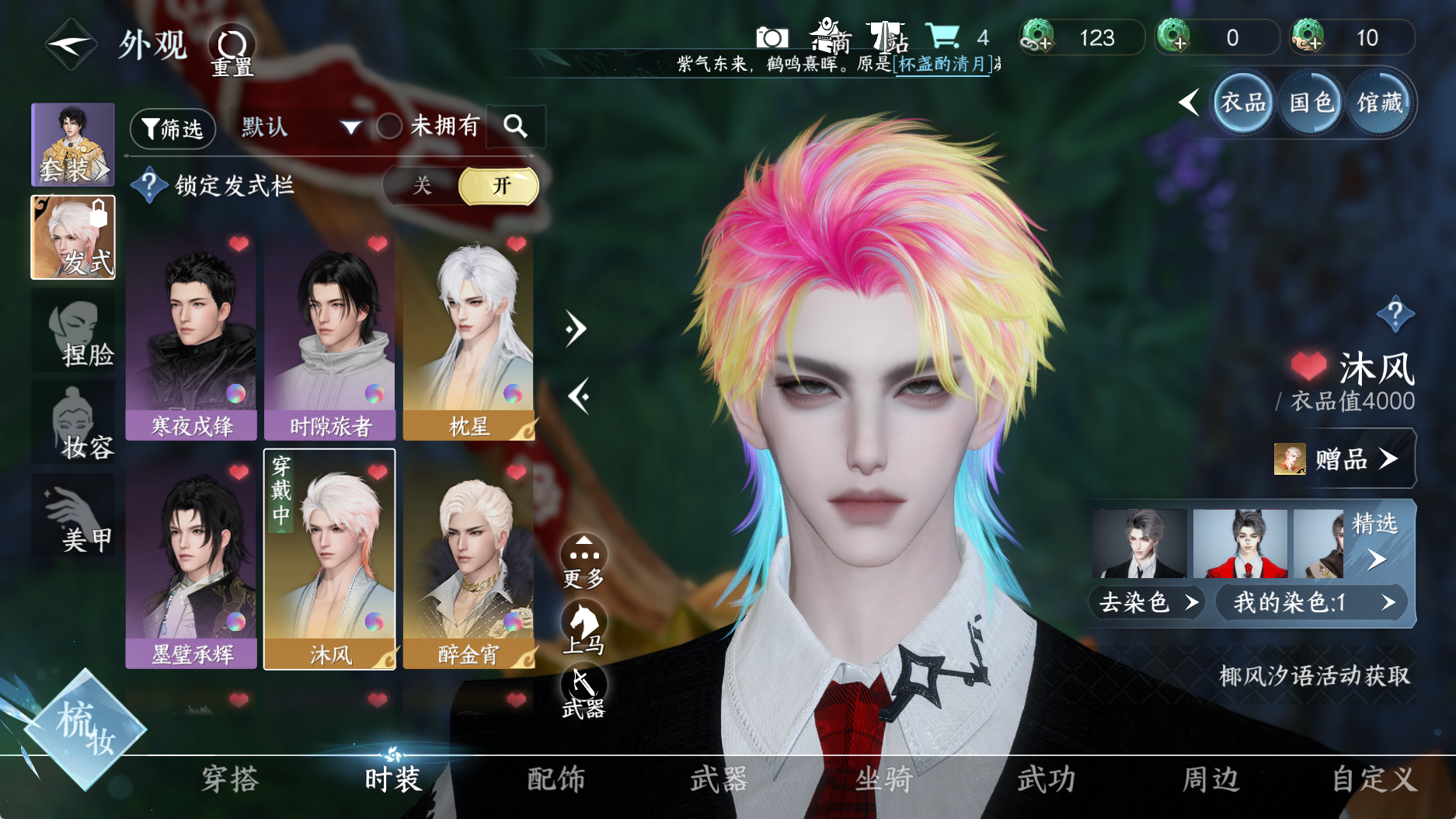 NSHWO330823逆水寒手游账号详情图7