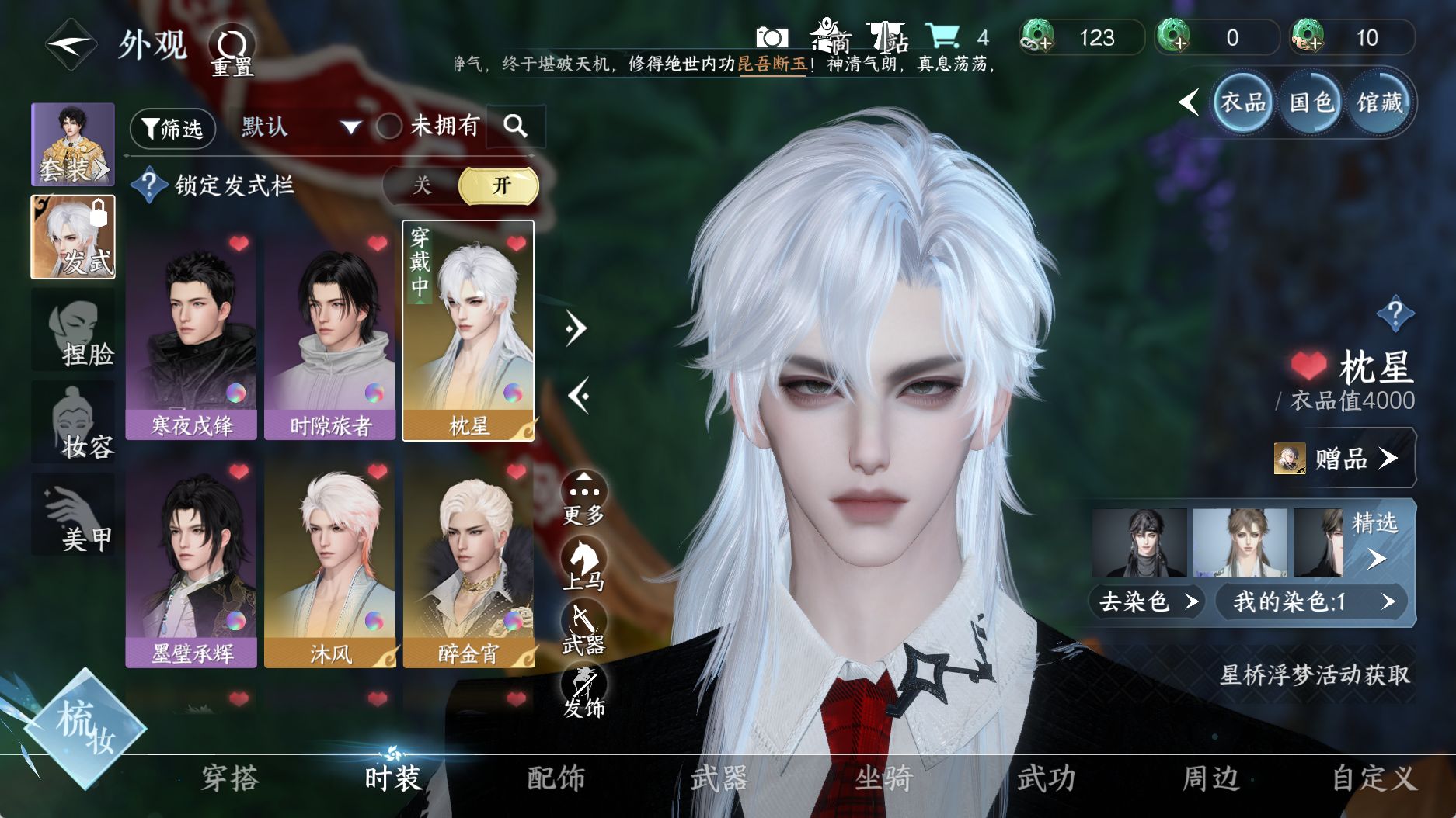 NSHWO330823逆水寒手游账号详情图8