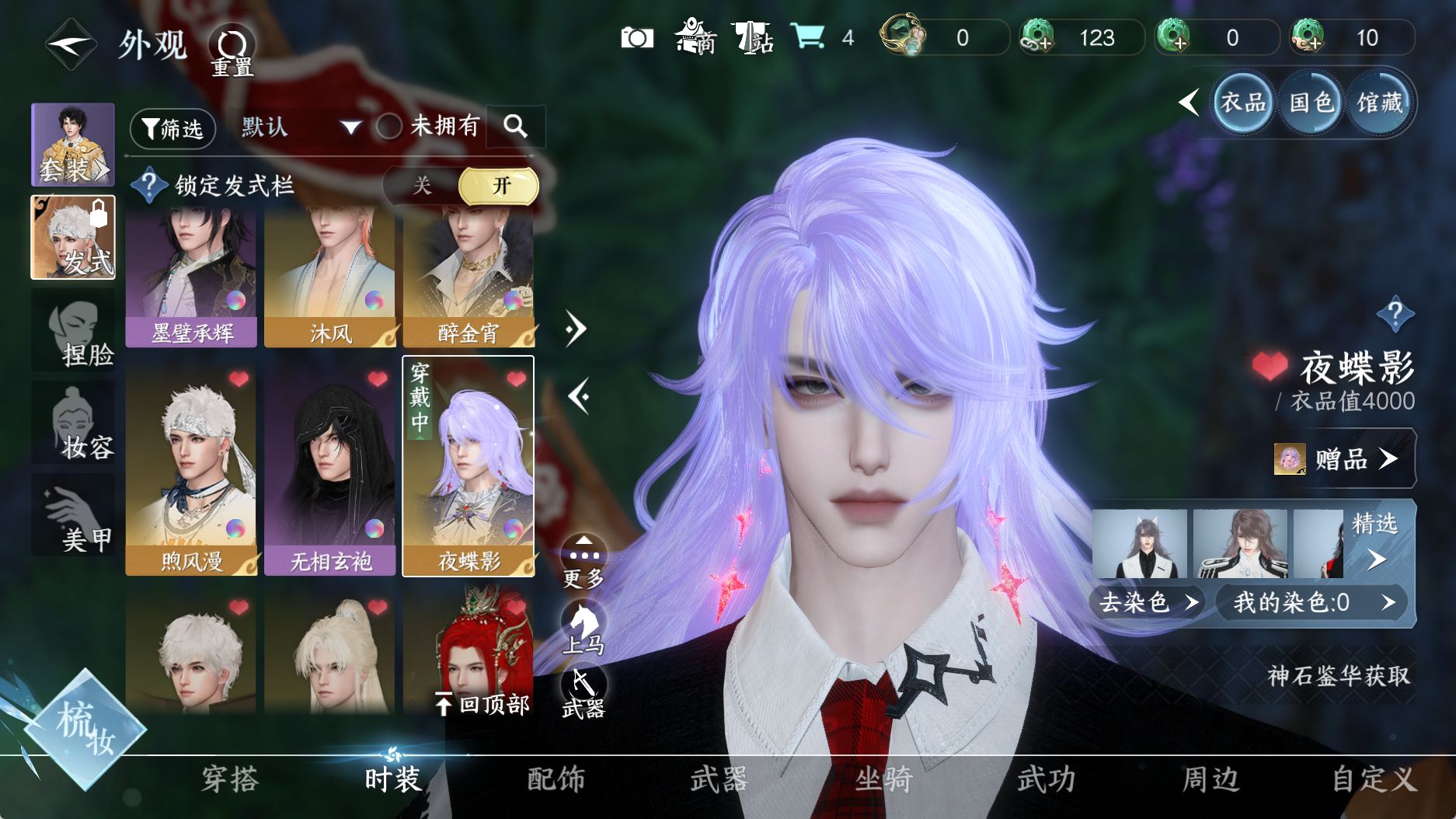 NSHWO330823逆水寒手游账号详情图12