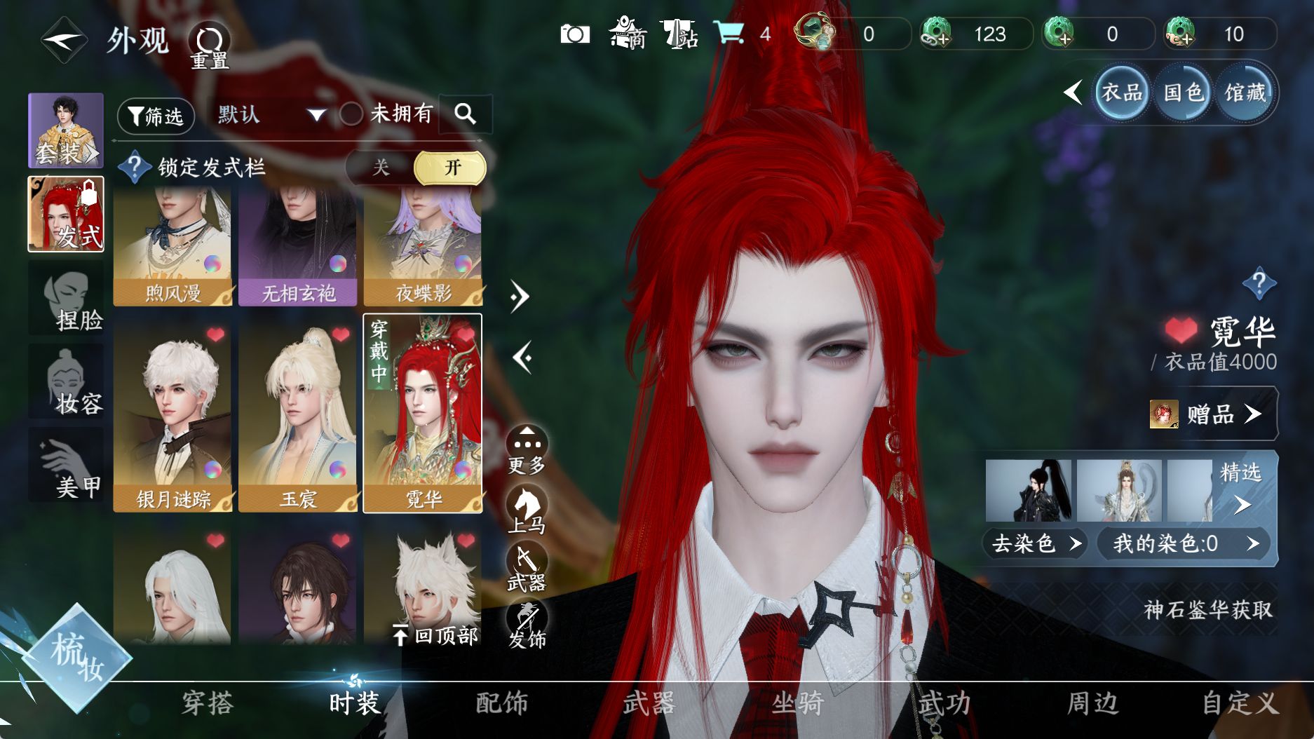 NSHWO330823逆水寒手游账号详情图13