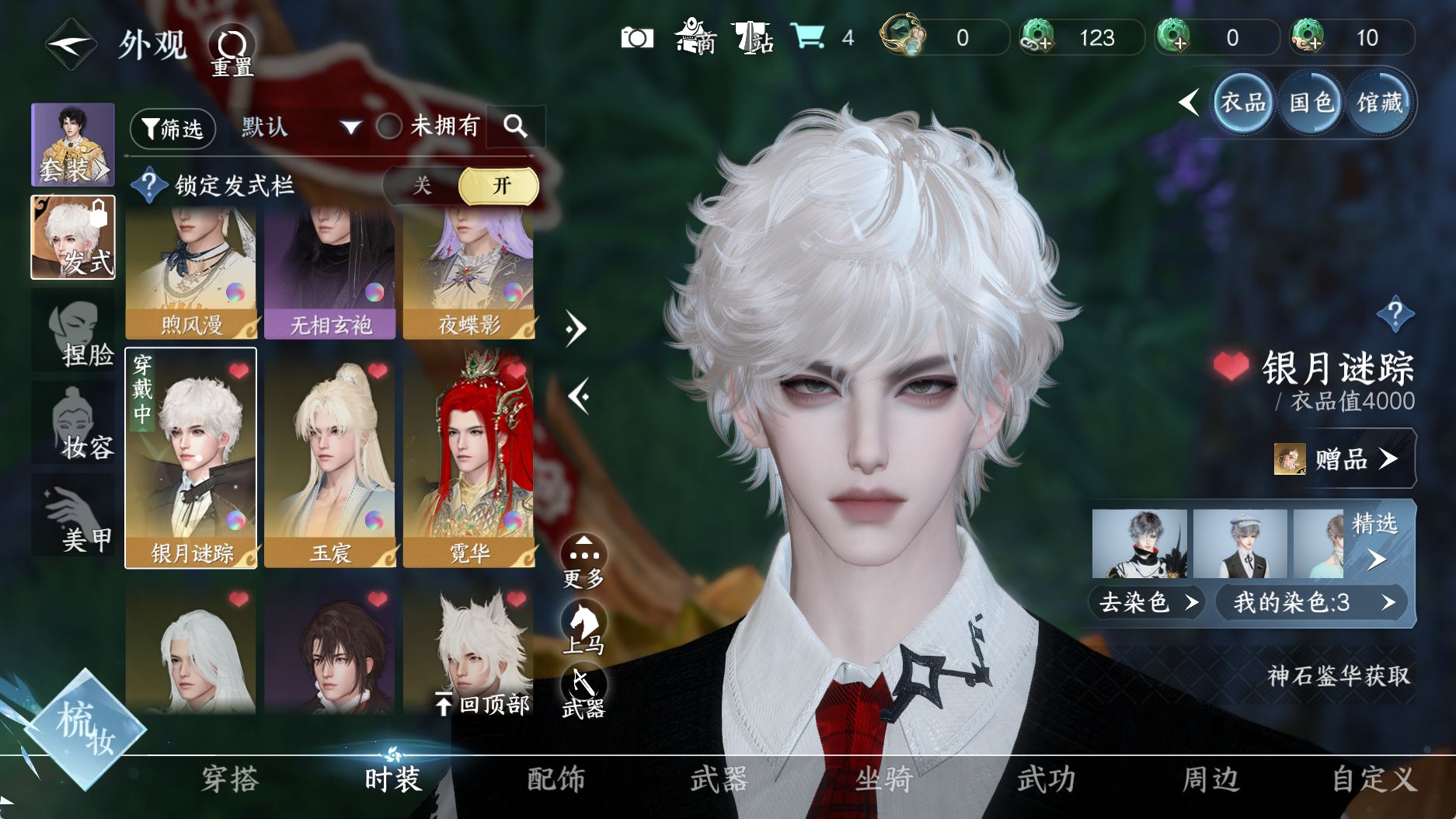 NSHWO330823逆水寒手游账号详情图15