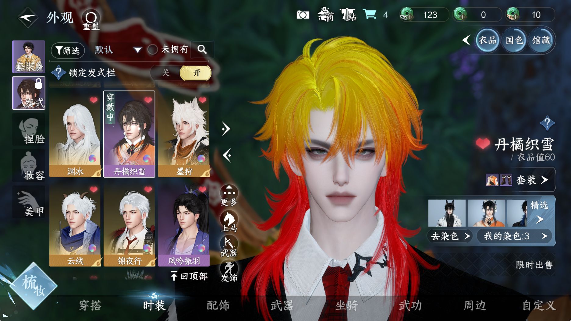 NSHWO330823逆水寒手游账号详情图17