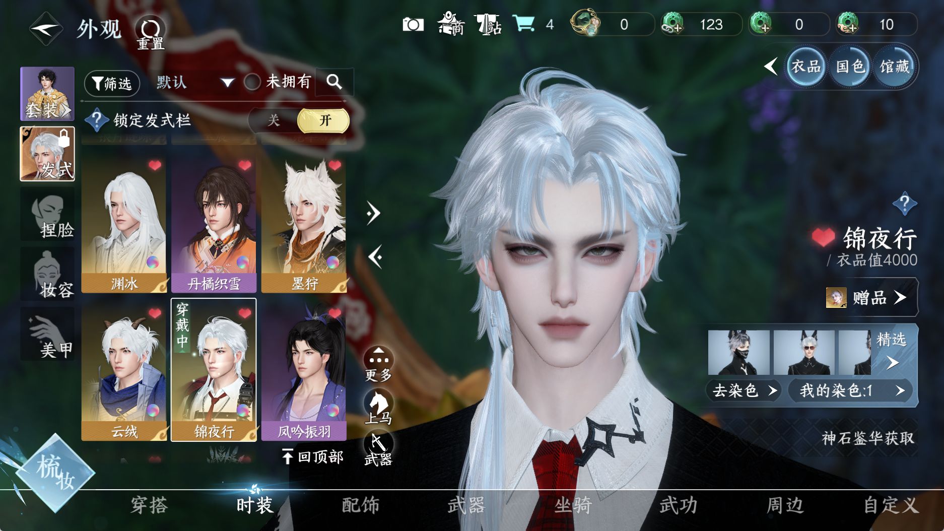 NSHWO330823逆水寒手游账号详情图20