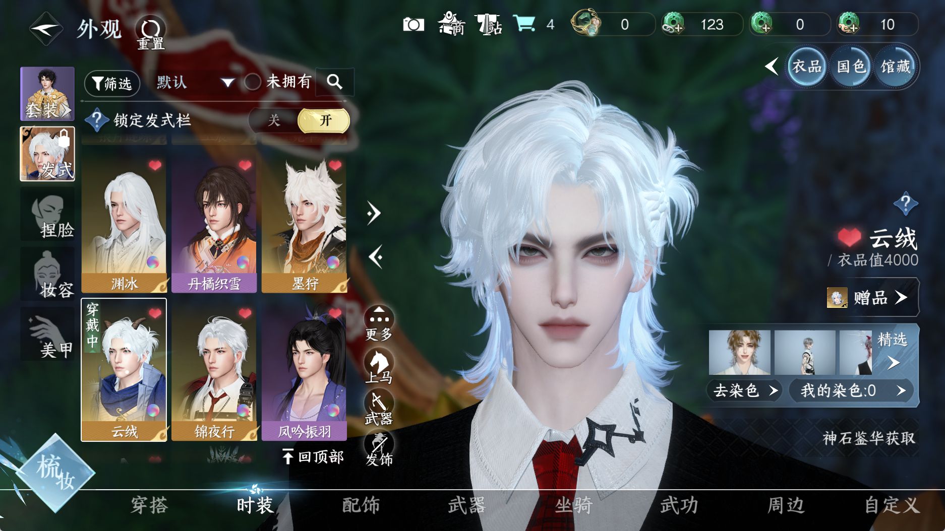 NSHWO330823逆水寒手游账号详情图21