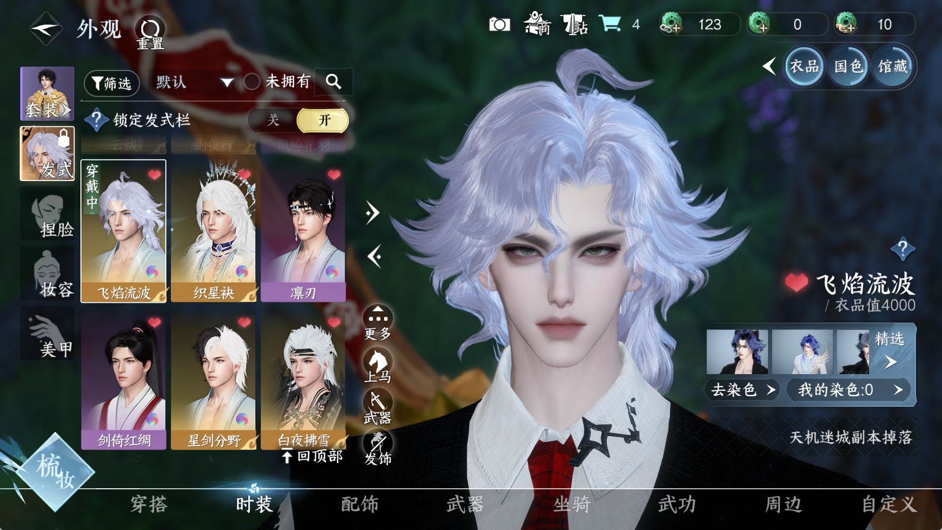 NSHWO330823逆水寒手游账号详情图23