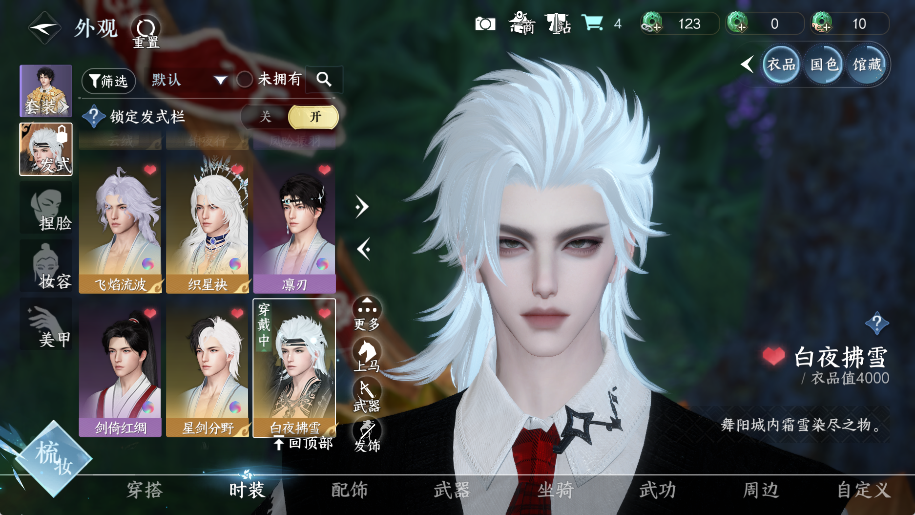 NSHWO330823逆水寒手游账号详情图24