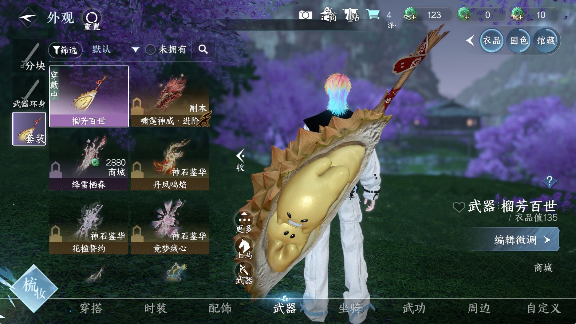 NSHWO330823逆水寒手游账号详情图34