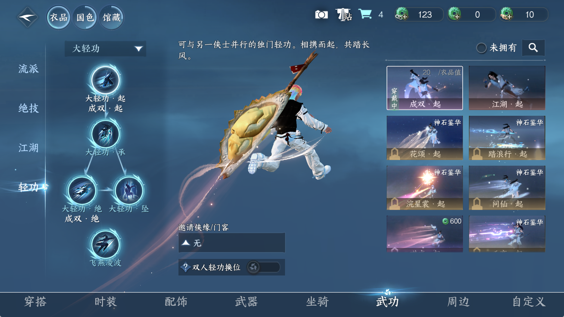 NSHWO330823逆水寒手游账号详情图37