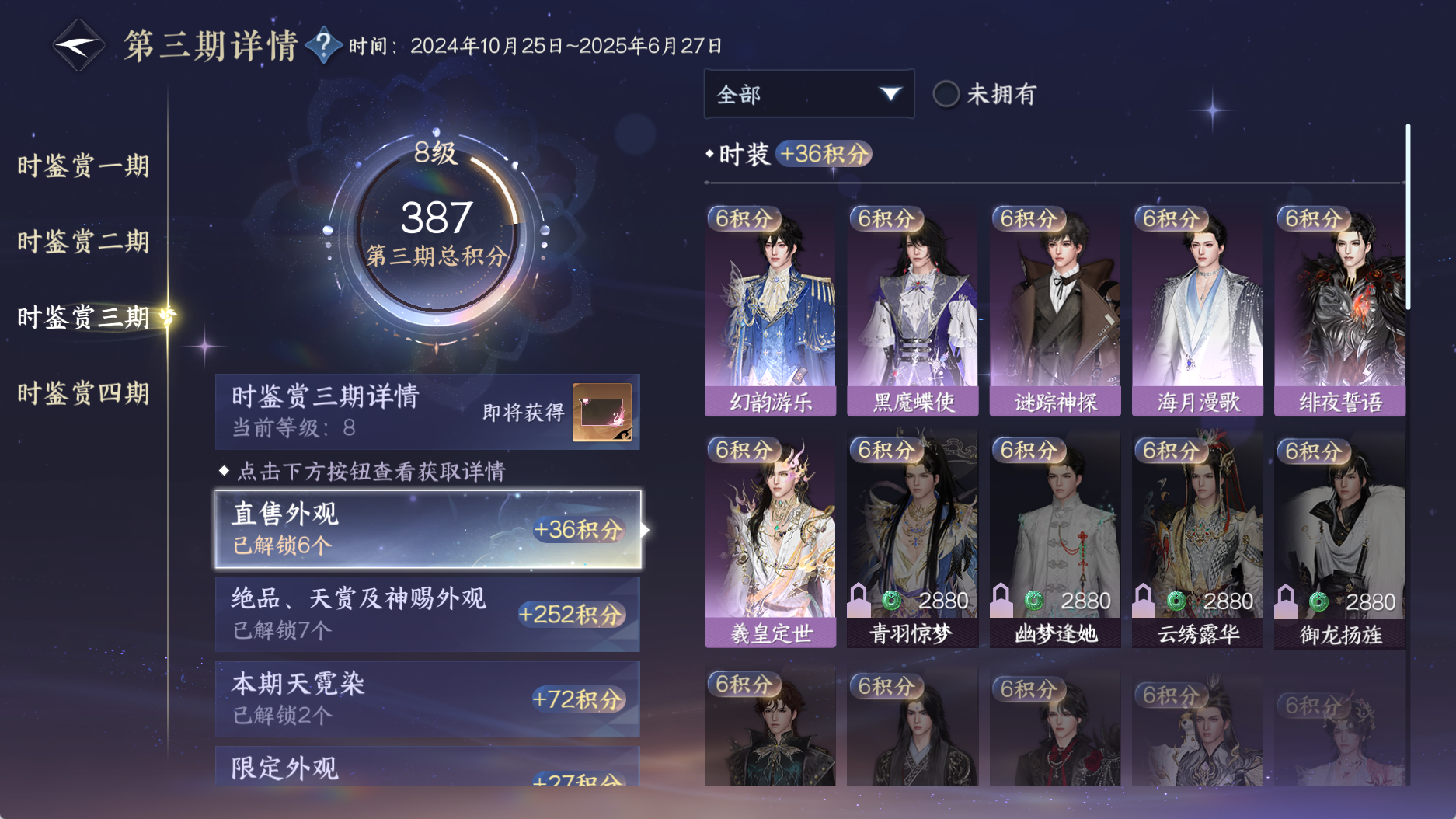 NSHWO330823逆水寒手游账号详情图41