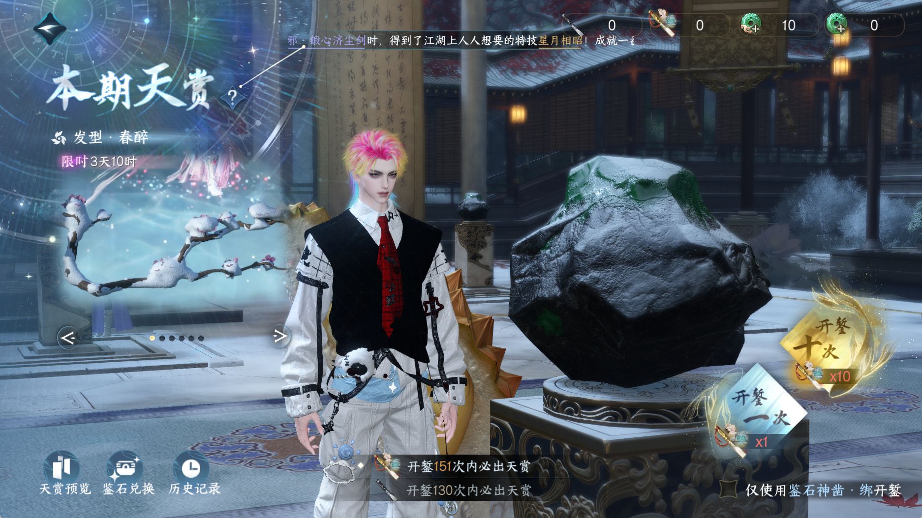 NSHWO330823逆水寒手游账号详情图43