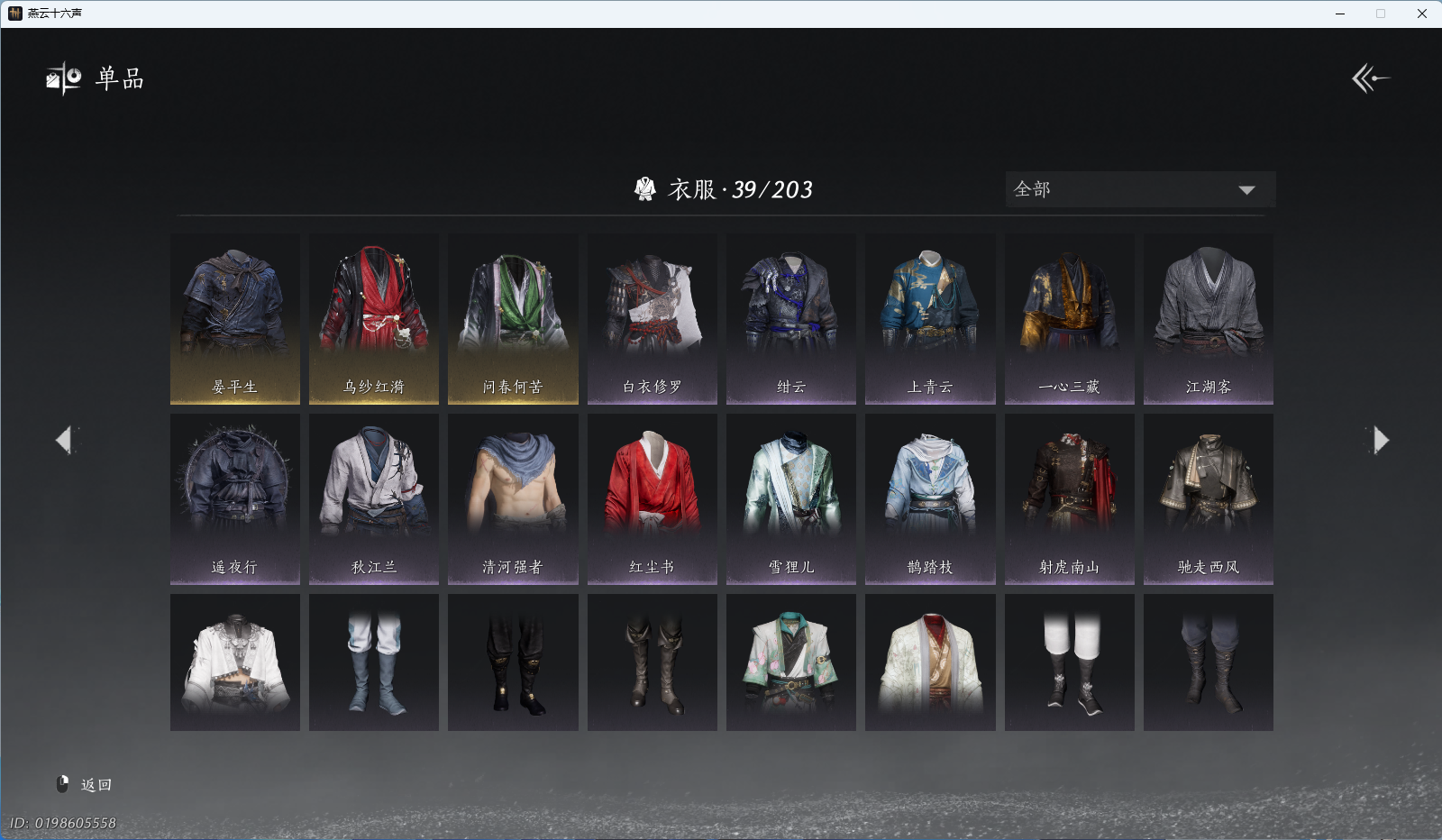 YYSWQ37367燕云十六声账号详情图5