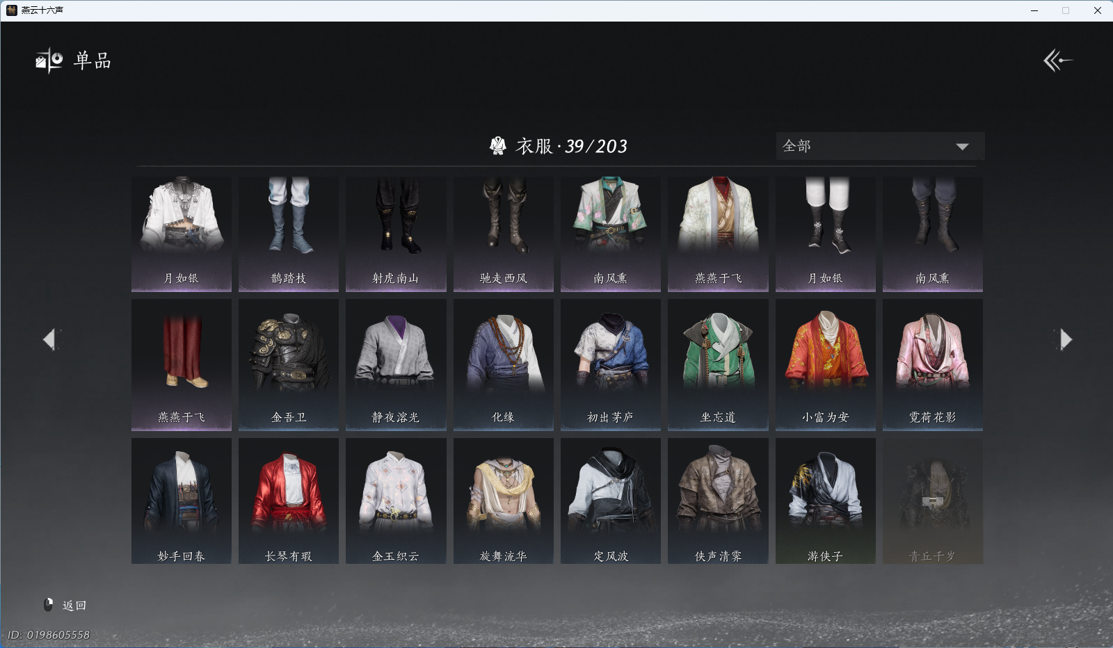 YYSWQ37367燕云十六声账号详情图6