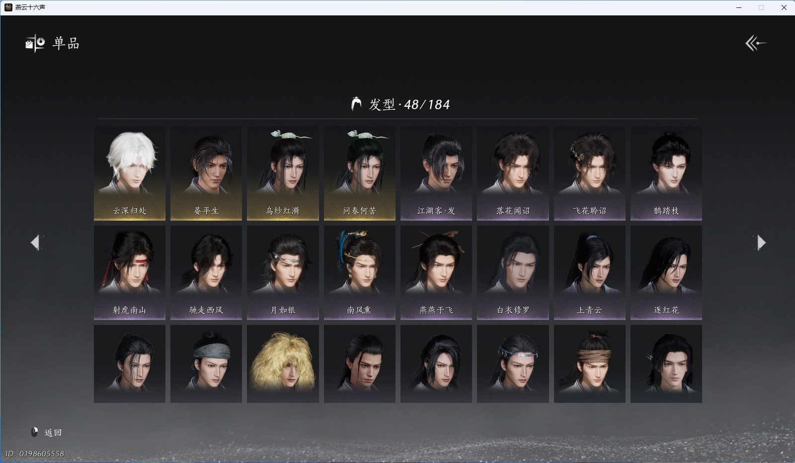 YYSWQ37367燕云十六声账号详情图7