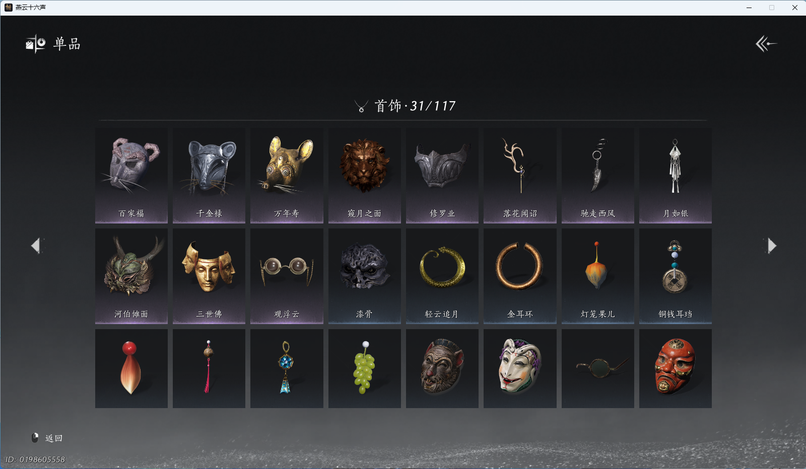 YYSWQ37367燕云十六声账号详情图8