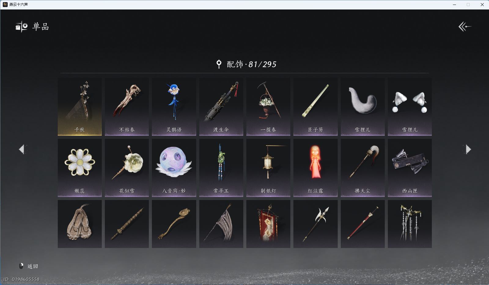 YYSWQ37367燕云十六声账号详情图9