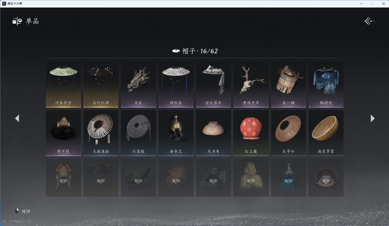 YYSWQ37367燕云十六声账号详情图10