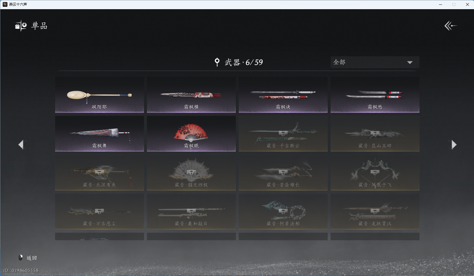 YYSWQ37367燕云十六声账号详情图11