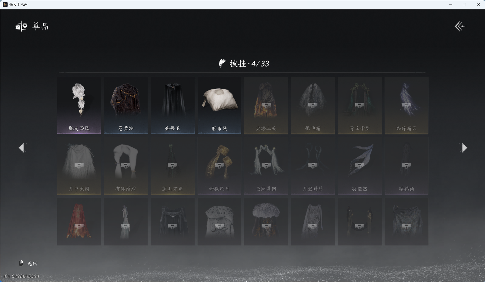 YYSWQ37367燕云十六声账号详情图12