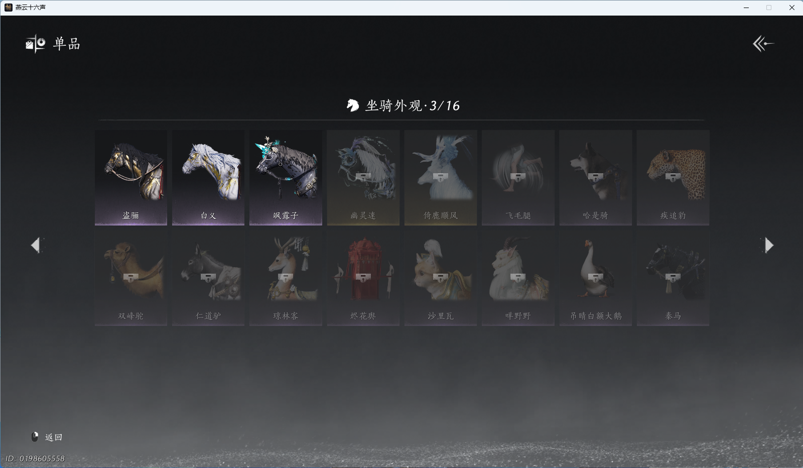 YYSWQ37367燕云十六声账号详情图13