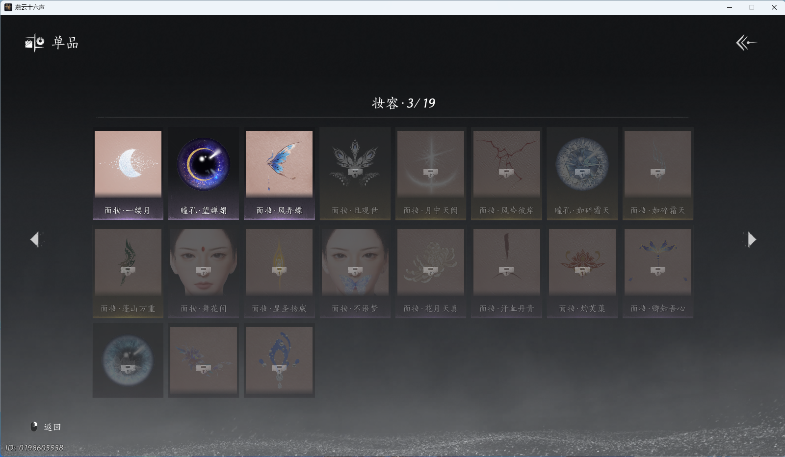 YYSWQ37367燕云十六声账号详情图14