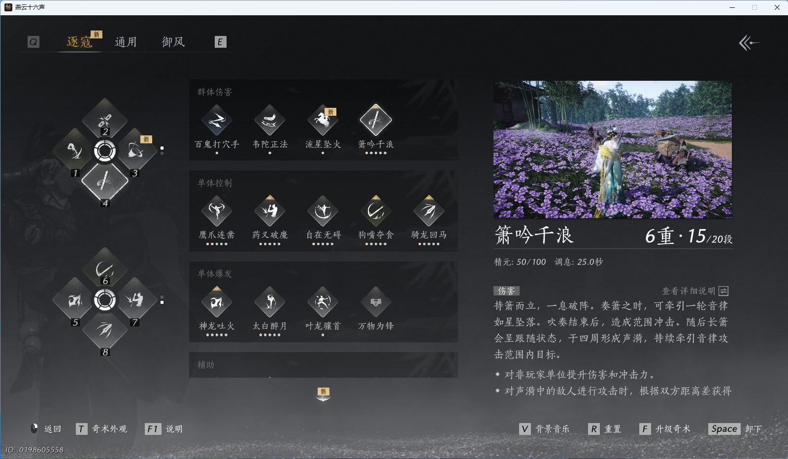 YYSWQ37367燕云十六声账号详情图18