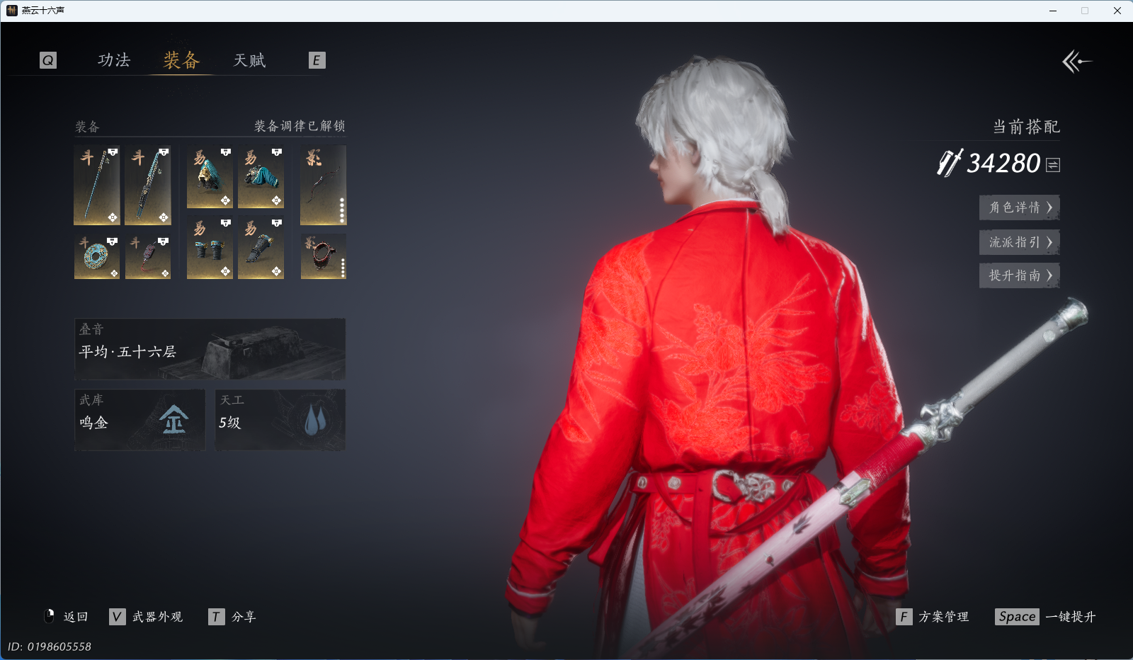 YYSWQ37367燕云十六声账号详情图19