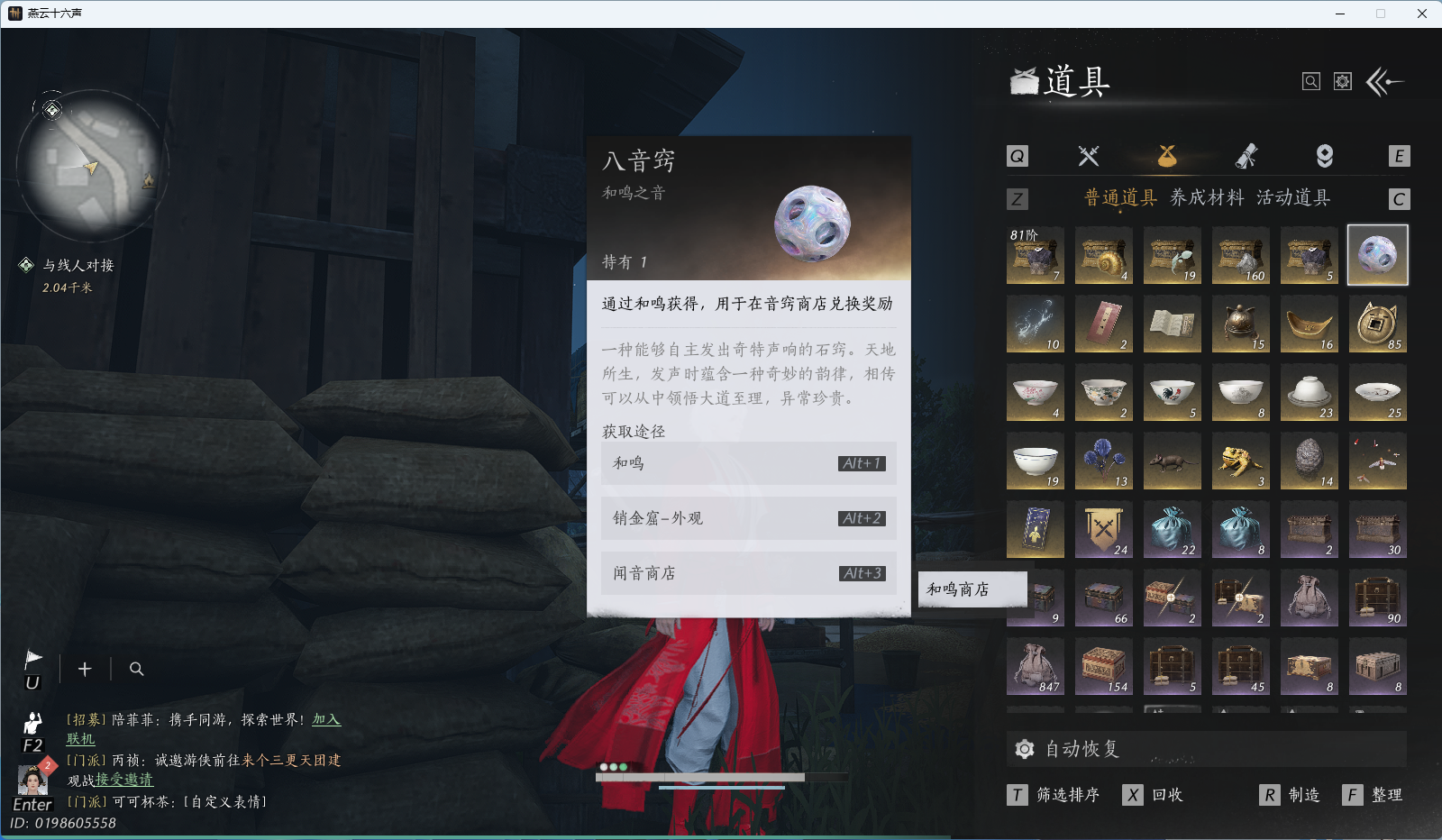 YYSWQ37367燕云十六声账号详情图20