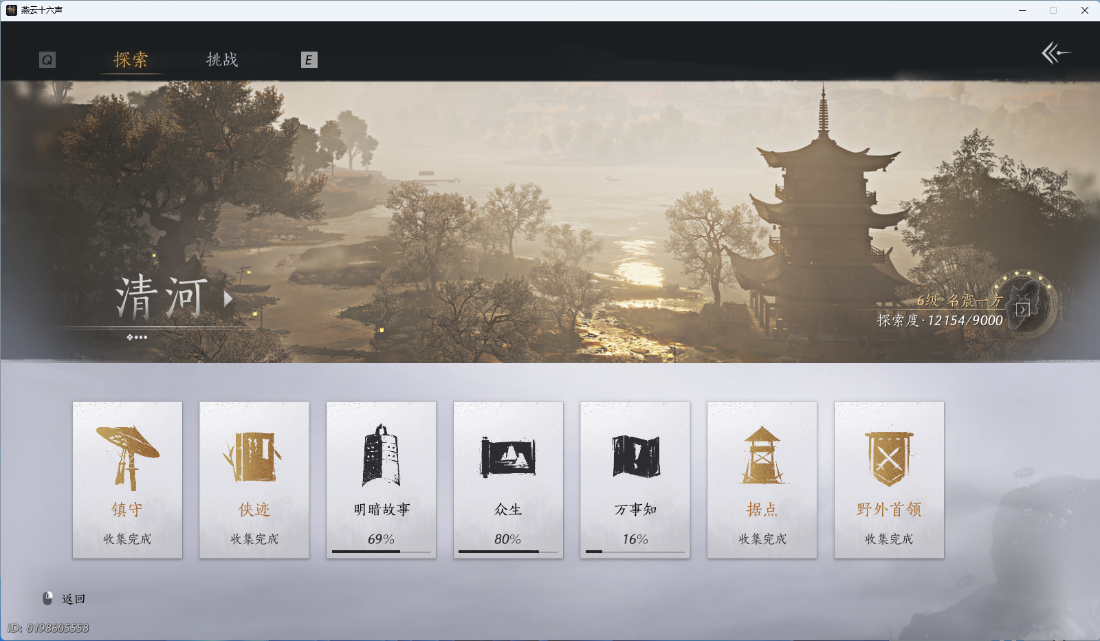 YYSWQ37367燕云十六声账号详情图23