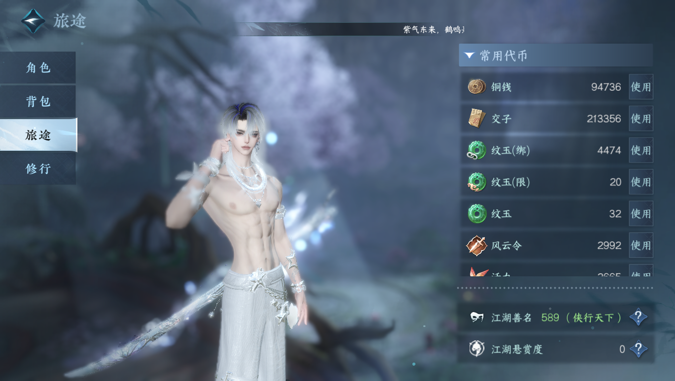 NSHWO330846逆水寒手游账号详情图4