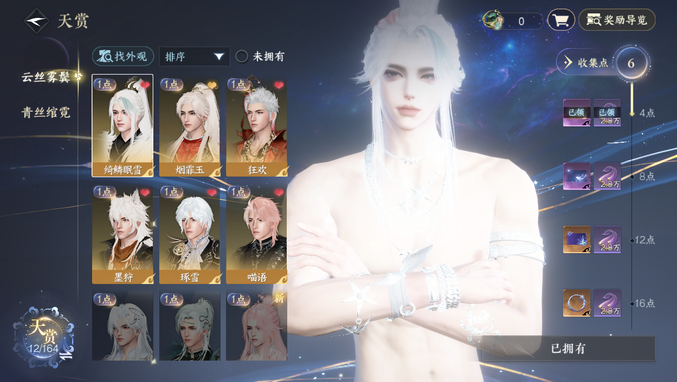 NSHWO330846逆水寒手游账号详情图6