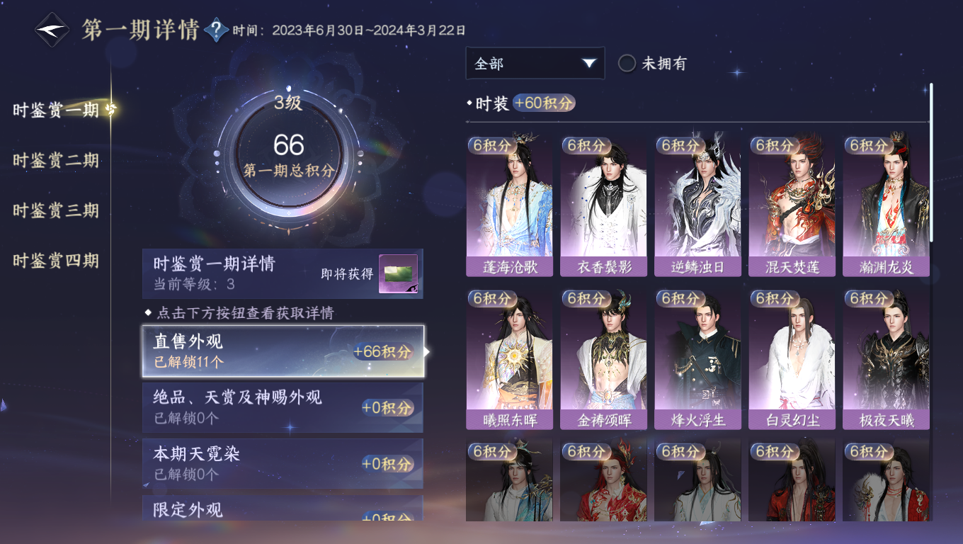 NSHWO330846逆水寒手游账号详情图7