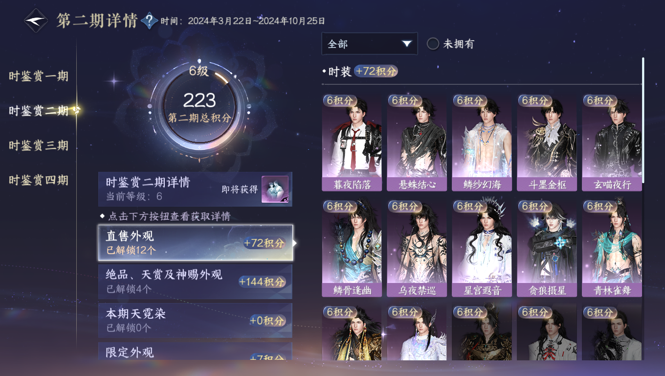 NSHWO330846逆水寒手游账号详情图8