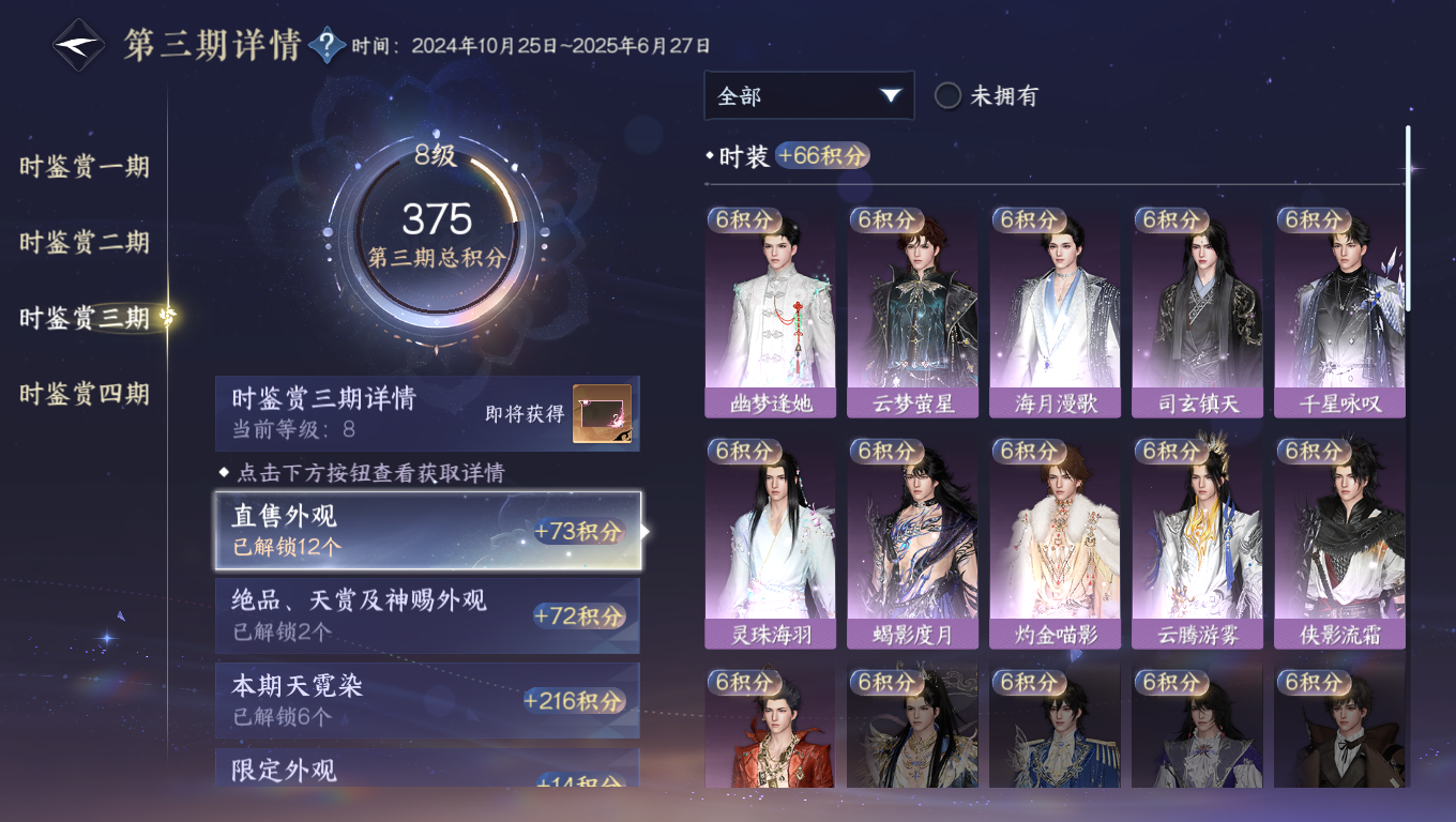 NSHWO330846逆水寒手游账号详情图9