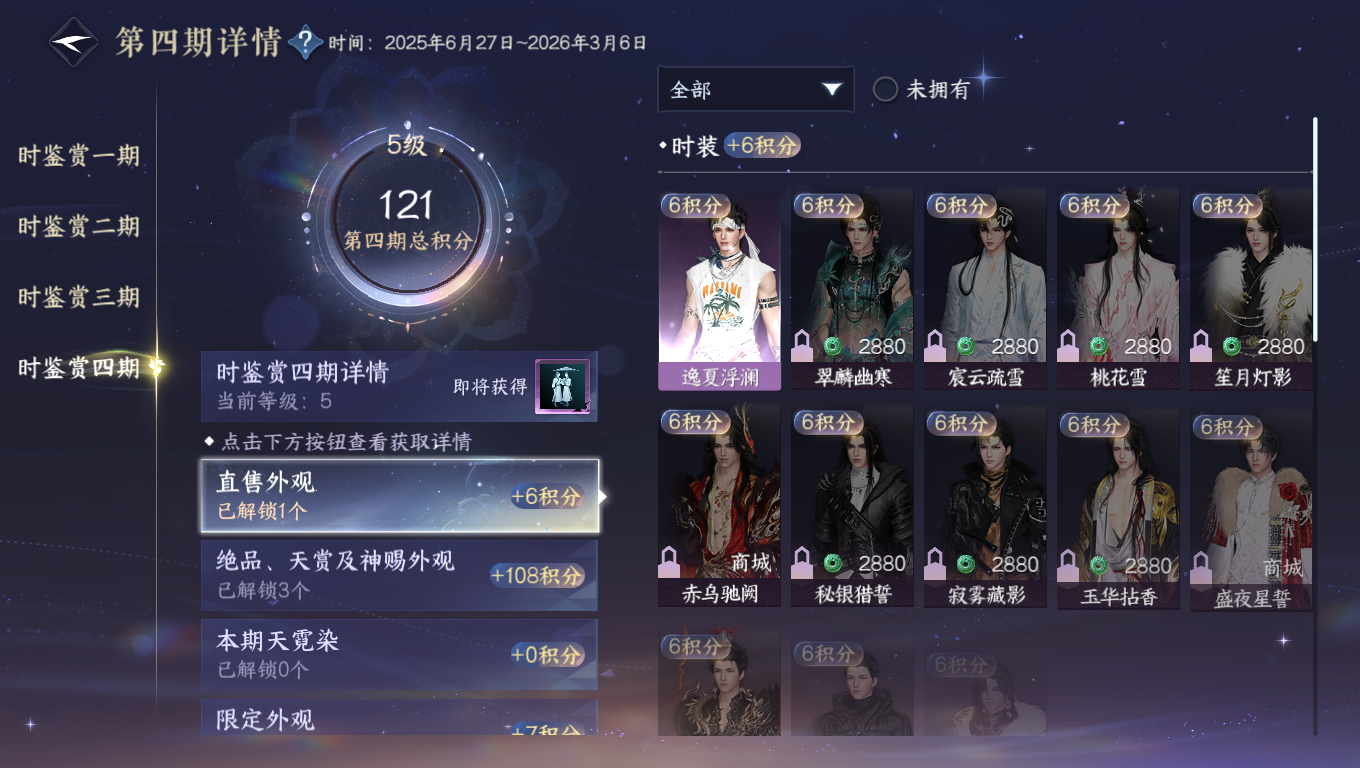 NSHWO330846逆水寒手游账号详情图10