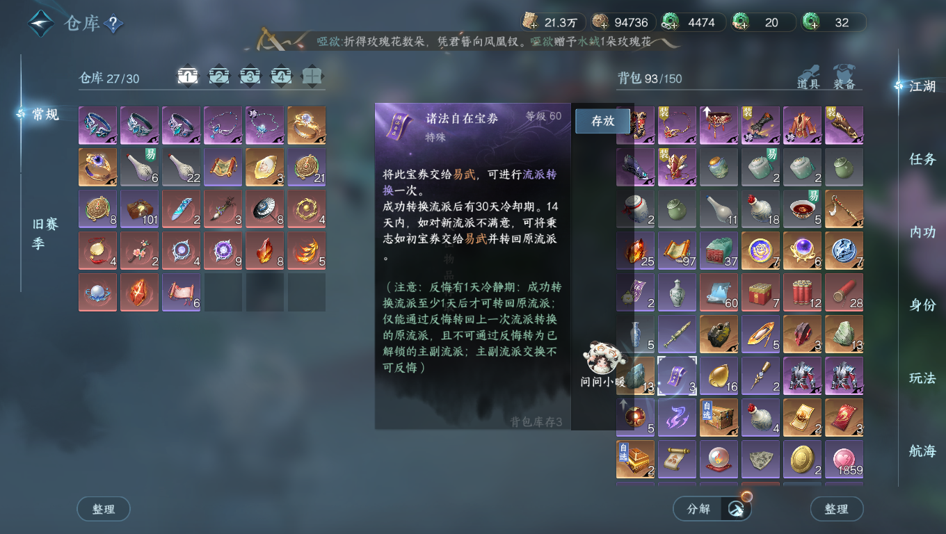 NSHWO330846逆水寒手游账号详情图19