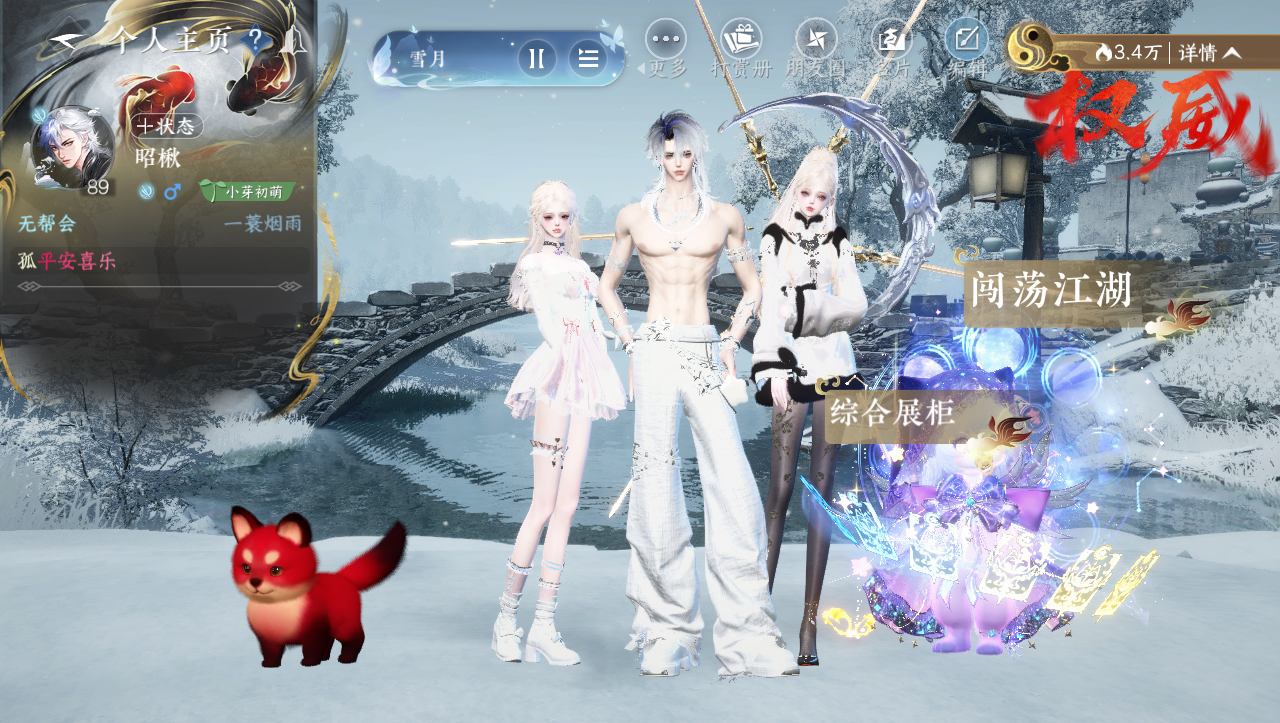 NSHWO330846逆水寒手游账号详情图26