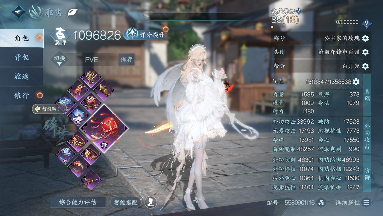 NSHWO330849逆水寒手游账号详情图4