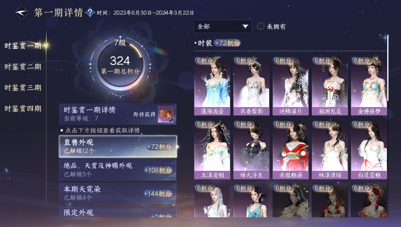 NSHWO330849逆水寒手游账号详情图9