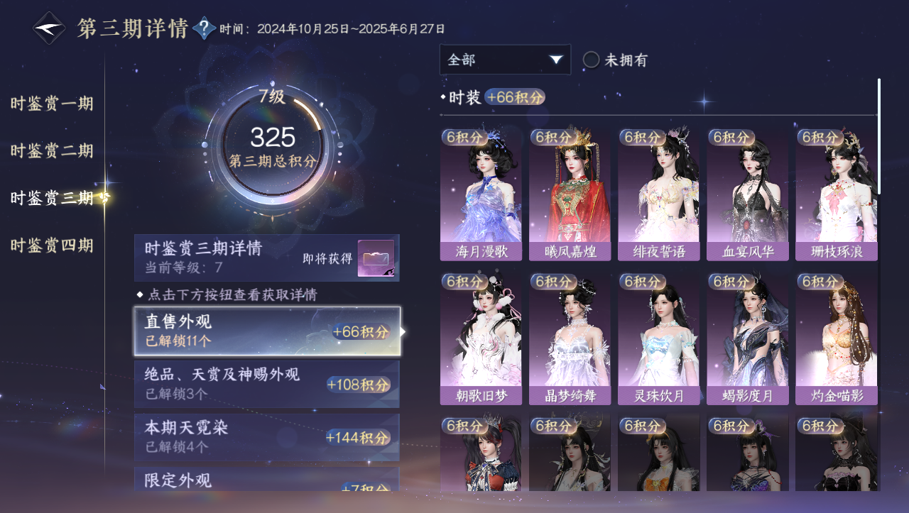 NSHWO330849逆水寒手游账号详情图11