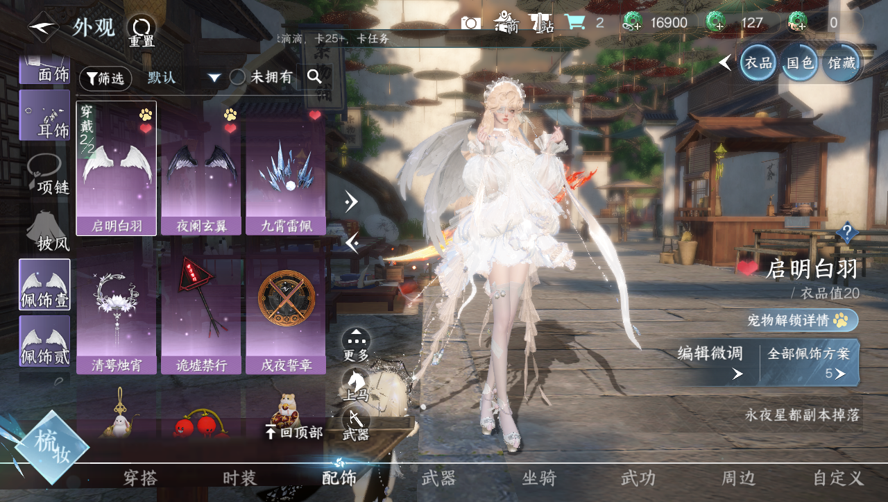 NSHWO330849逆水寒手游账号详情图12