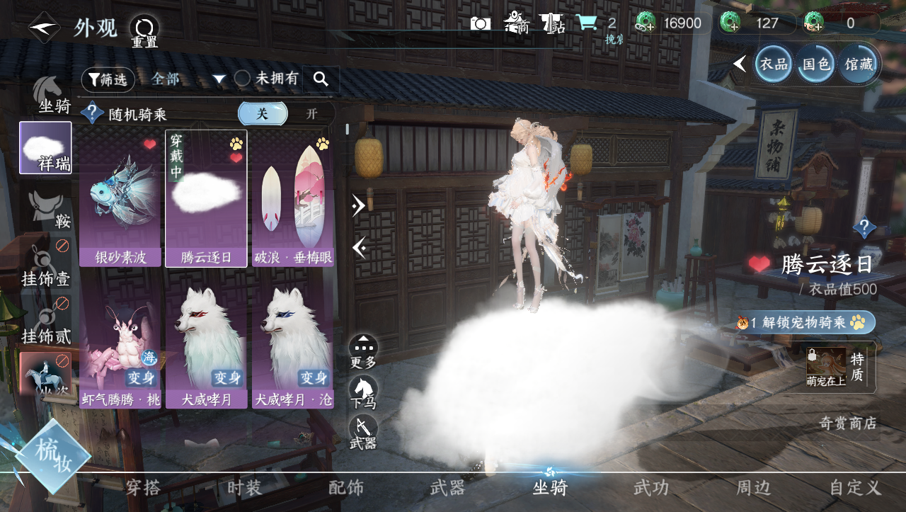 NSHWO330849逆水寒手游账号详情图15